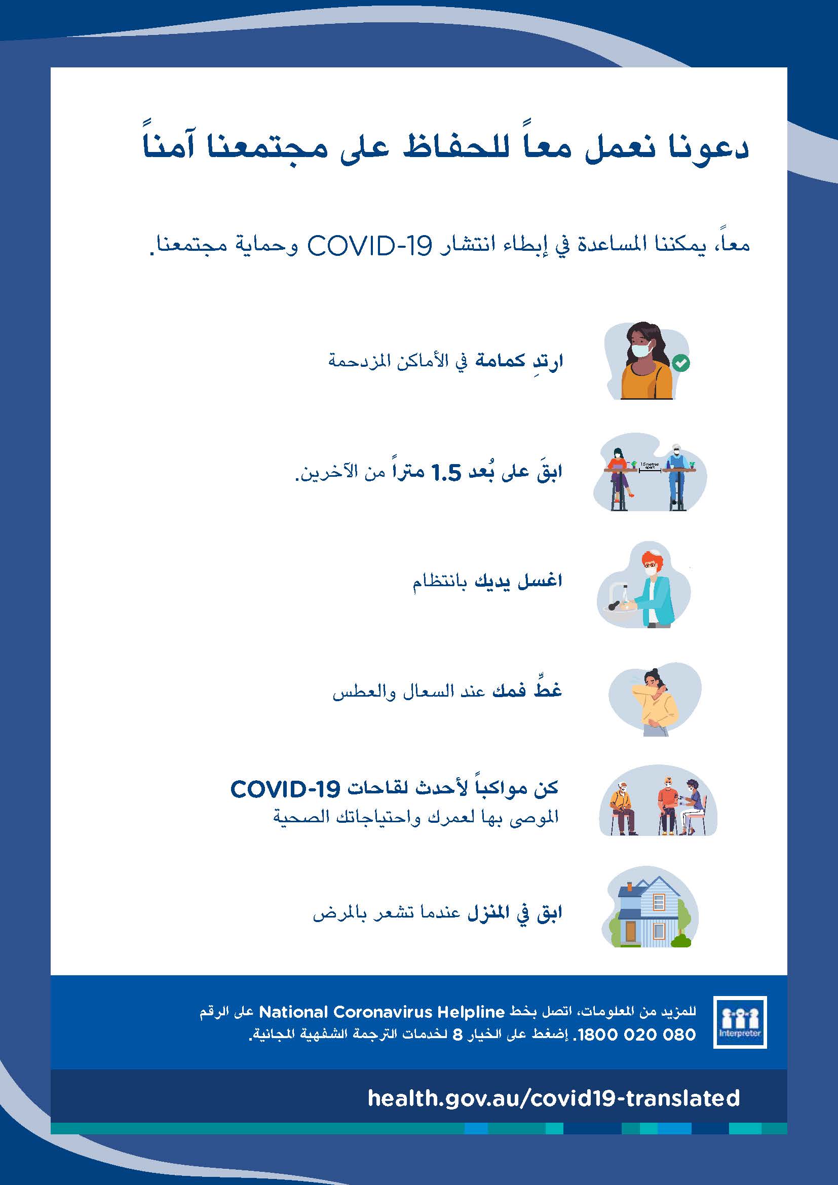 DHAC Arabic POSTER